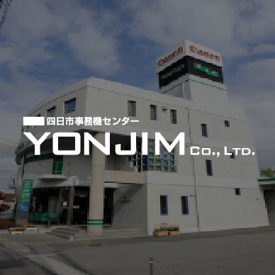 四日市事務機センター　YONJIM CO.LTD